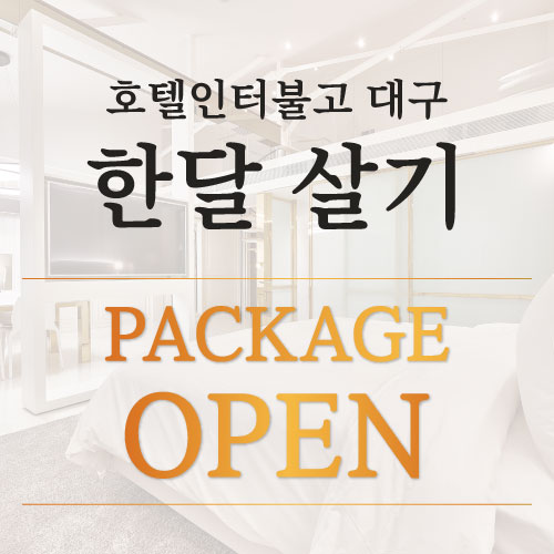 호텔에서한달살기